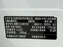2023 Honda XR-V 1.5L CVT, белый — фото 20