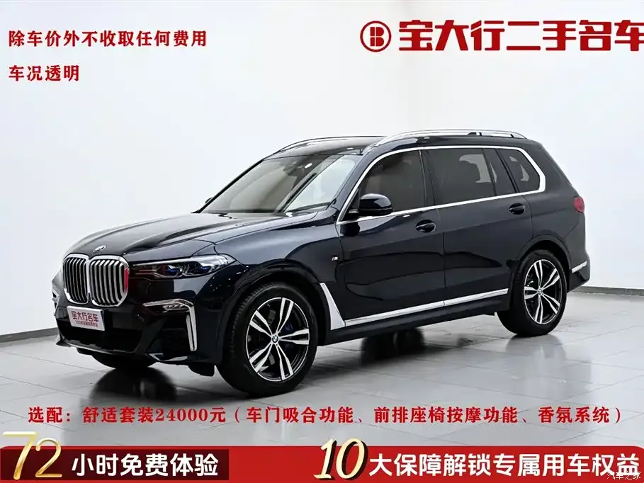 2022 BMW X7 xDrive40i Exclusive M Sports Package