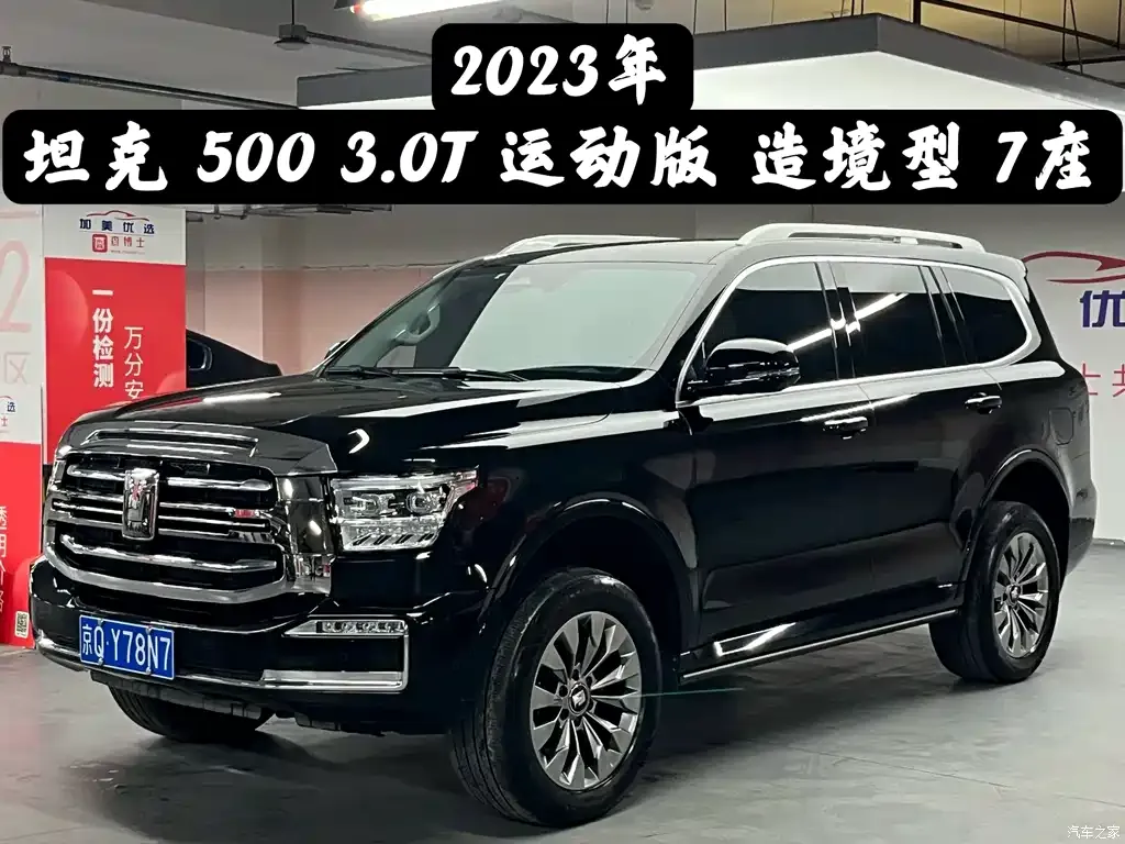 2022 Tank 500 3.0T Sport environment type 7 seats