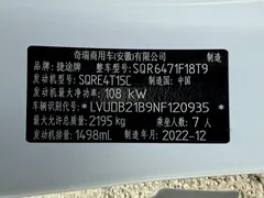 2023 Jetour Jietu X70 PLUS 1.5T DCT Brave PLUS 7 seats, белый — фото 17