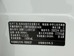 2023 Honda XR-V 1.5L CVT, белый — фото 21