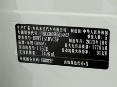 2023 Honda XR-V 1.5L CVT, белый — фото 21