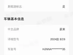 2024 Nio EC6 100kWh — фото 17
