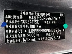 2023 Jetour Dashing 1.5T DCT Xingyao PRO — фото 25