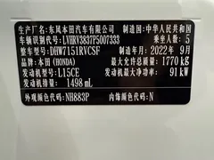 2023 Honda XR-V 1.5L CVT, белый — фото 23
