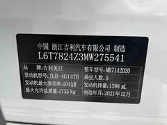 2021 Geely Binrui 1.4T CVT Asian Games Edition, белый — фото 18