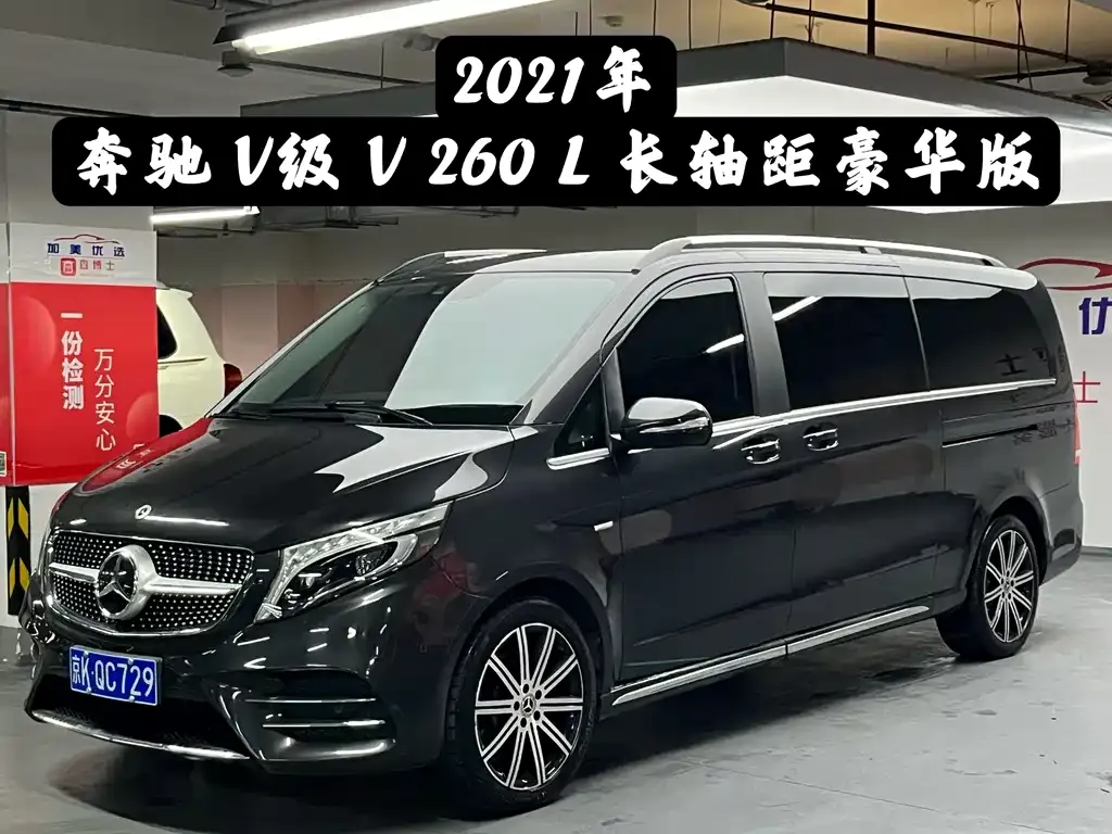 2021 Mercedes-Benz V-Class V 260 L Luxury