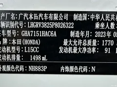 2023 Honda Binzhi 1.5L CVT Elite — фото 22