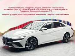 2023 Hyundai Elantra 1.5L CVT LUX Premium, белый — фото 1