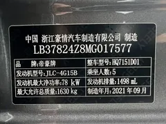 2022 Geely Emgrand 4th Gen 1.5L CVT Flagship — фото 23