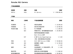2023 Porsche 911 Carrera 3.0T, белый — фото 9