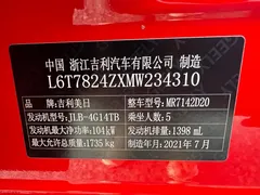 2021 Geely Binrui 1.4T CVT Asian Games Edition — фото 17
