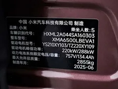 2025 Xiaomi YU7 4WD Max — фото 31