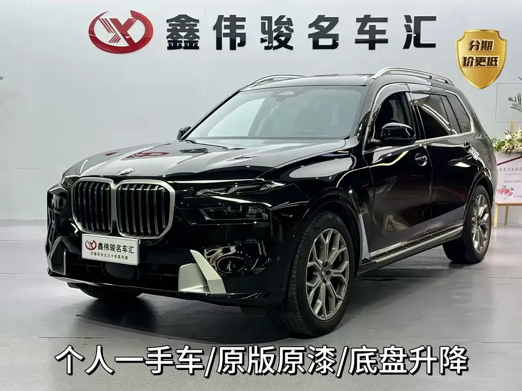 2023 BMW X7 xDrive40i