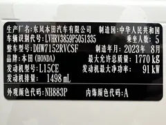 2023 Honda XR-V 1.5L CVT, белый — фото 22