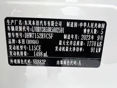2023 Honda XR-V 1.5L CVT, белый — фото 21
