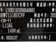 2021 Honda XR-V 1.5L CVT Comfort, белый — фото 15