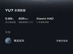 2025 Xiaomi YU7 RWD Long Range — фото 11