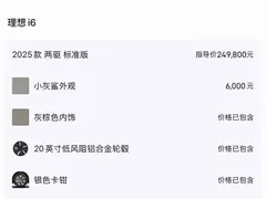 2025 Li Auto i6 2WD Standard — фото 16