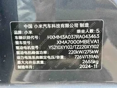 2024 Xiaomi SU7 4WD Long Range Advanced ADAS Max — фото 15