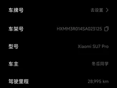 2024 Xiaomi SU7 RWD Long Range Advanced ADAS Pro — фото 15