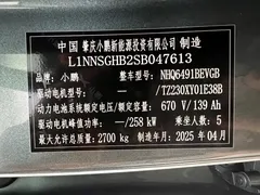 2025 Xpeng G9 725 Ultra Long Range Max — фото 33