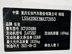 2021 Changan Raeton PLUS Blue Whale 1.5T DCT Luxury, белый — фото 14