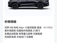 2025 Aito M8 EV Max+ 6-seat 4WD 192-line LiDAR, чёрный — фото 5