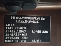 2021 Changan CS35 PLUS 1.6L MT Elite — фото 11