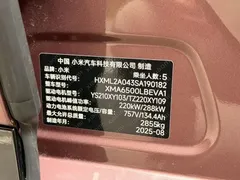 2025 Xiaomi YU7 4WD Max — фото 15