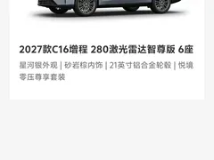 2027 Leapmotor C16 EREV 280 Lidar Premium 6-seat — фото 11