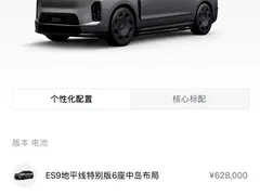 2026 Nio ES9 102kWh — фото 10