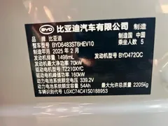 2025 BYD Song PLUS DM-i PHEV Smart Driving 112km Premium — фото 19