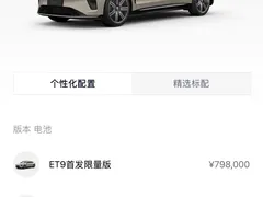 2025 Nio ET9 102kWh Launch Limited Edition — фото 6