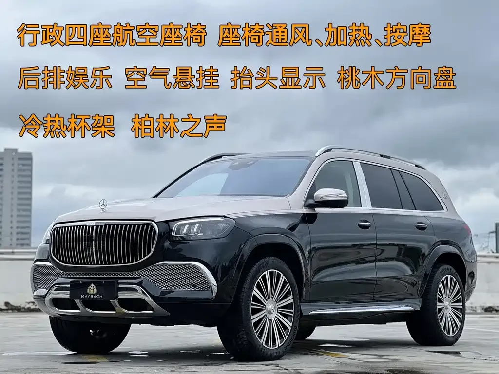 2021 Mercedes-Benz Maybach GLS 600 4MATIC