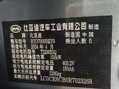 2024 BYD Han EV Honor 506KM 2WD Premium — фото 13