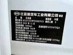 2023 BYD Qin PLUS Champion DM-i PHEV 55KM Leading, белый — фото 19