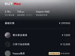 2024 Xiaomi SU7 4WD Long Range Advanced ADAS Max — фото 10