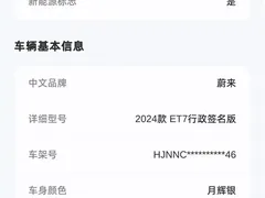 2024 Nio ET7 75kWh Executive Signature — фото 14