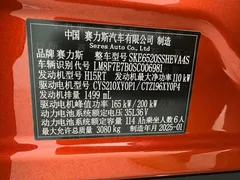2024 Aito M9 EREV Max 42kWh 6-seat — фото 35