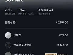 2024 Xiaomi SU7 4WD Long Range Advanced ADAS Max, белый — фото 6
