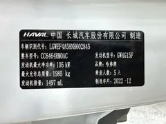 2021 Haval H6 1.5T AT Guochao Urban, белый — фото 23