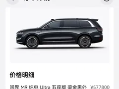 2025 Aito M9 EV Ultra 100kWh 5-Seat 192-Line LiDAR, чёрный — фото 6