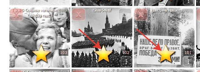 Фотографии на странице загрузки, отмеченные золотыми звёздами