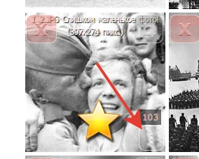 Фотография со звездой и номером приоритета 103