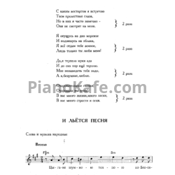 Ноты Золотое кольцо - И льется песня - предпросмотр