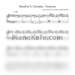 Ноты Мальбэк и Сюзанна - Гипнозы - предпросмотр