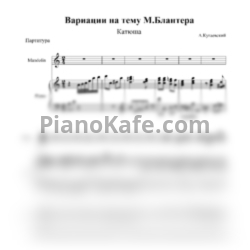 Ноты А. Кугаевский - Вариации на тему песни М. Блантера 
