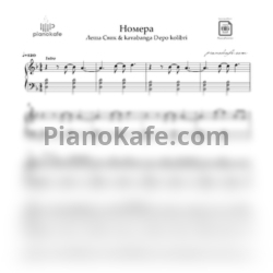 Ноты Леша Свик & kavabanga Depo kolibri - Номера (D-moll) - предпросмотр