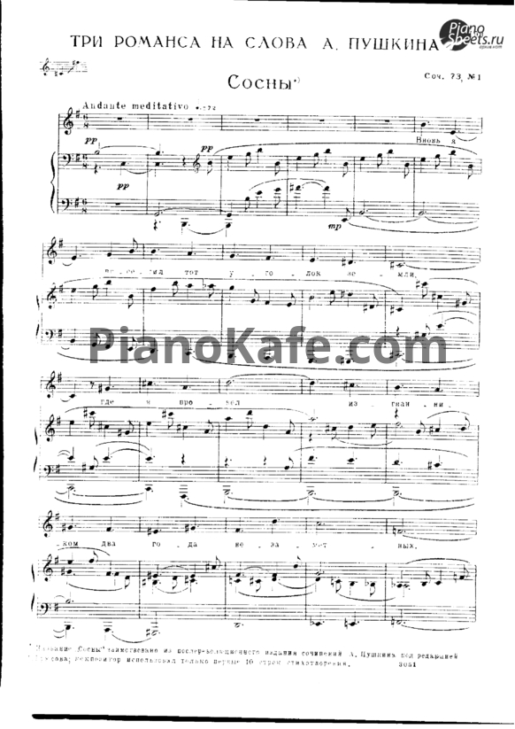 Ноты Сергей Прокофьев - Три романса на слова Пушкина (Op. 73)